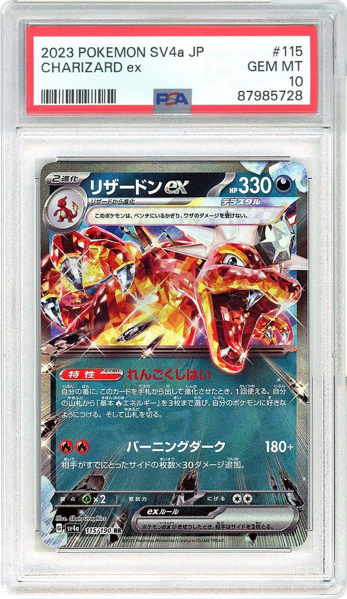 Charizard Ex