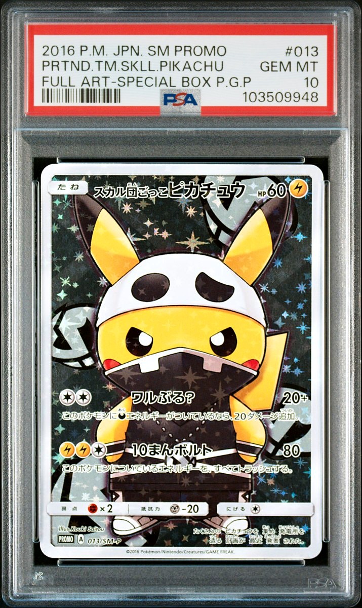 Full Art / Pretend Team Skull Pikachu Special Box Pretend Grunt Pikachu Japanese Sm Promo