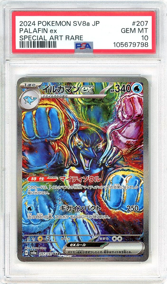 Palafin Ex