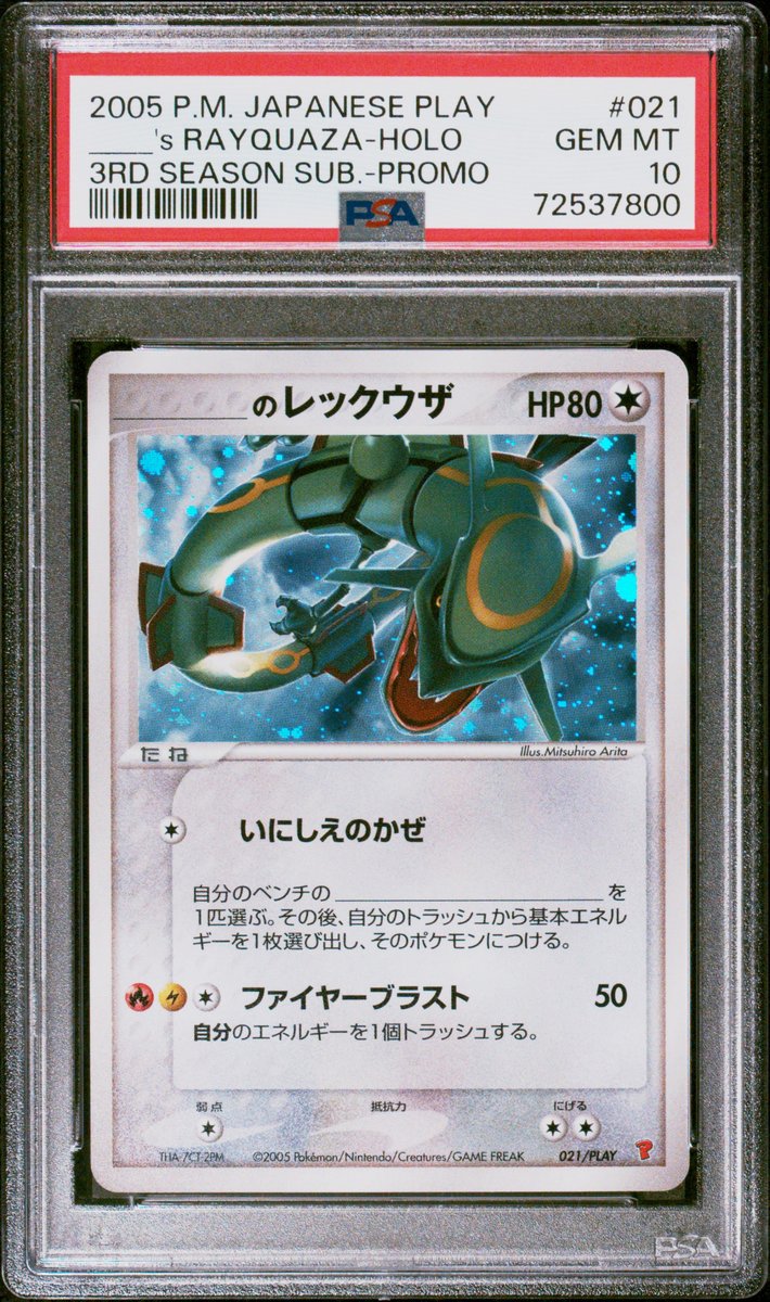 _____'S Rayquaza 3rd Season Subscription Japanese Play Promo PSA 10