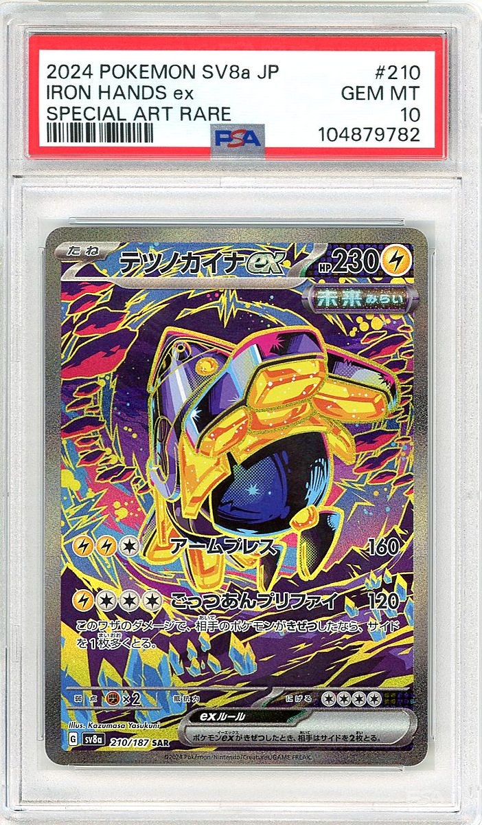 Iron Hands Ex