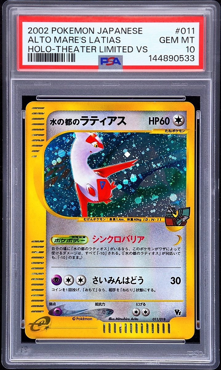 Alto Mare's Latias Holo Japanese Theater Limited Vs