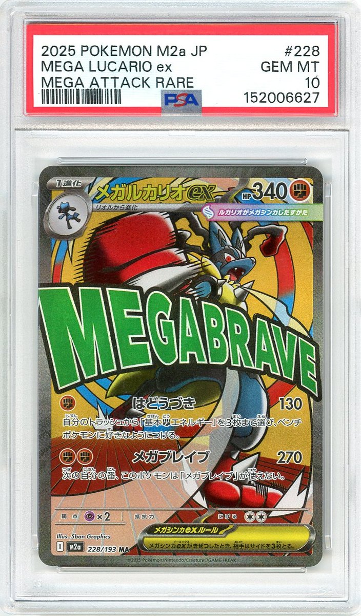 Mega Lucario Ex Mega Attack Rare Japanese M2a-Mega Dream Ex PSA 10