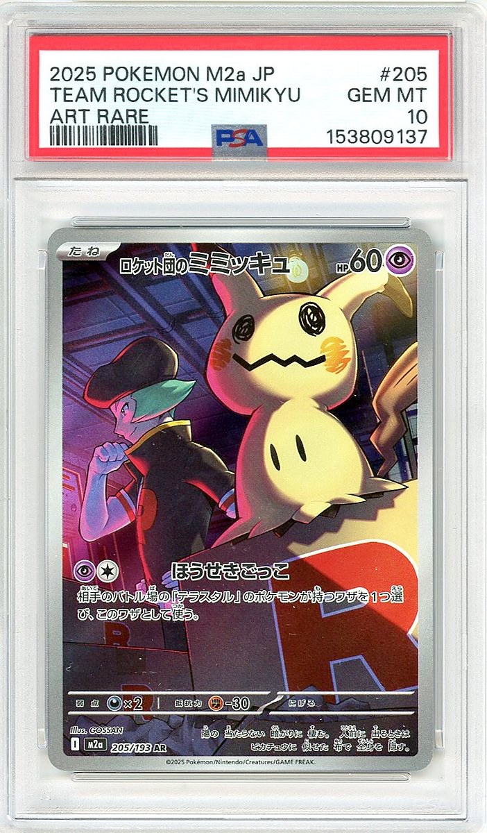 Team Rocket's Mimikyu Art Rare Japanese M2a-Mega Dream Ex