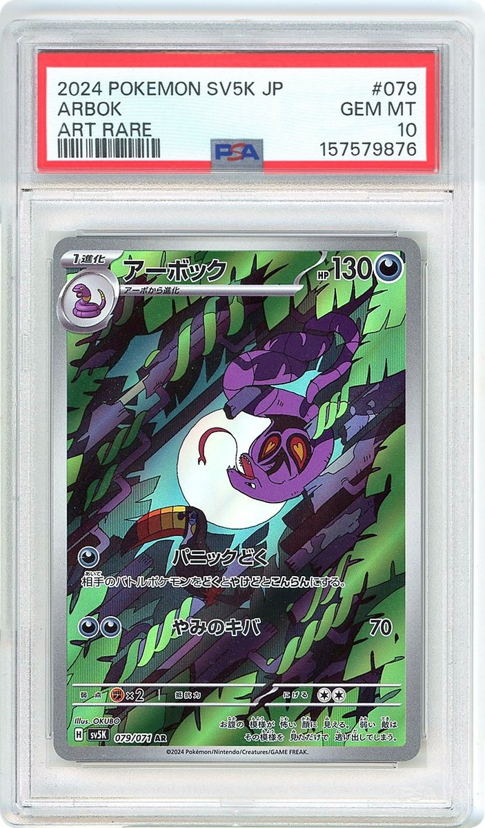 Arbok Art Rare Japanese Sv5k-Wild Force