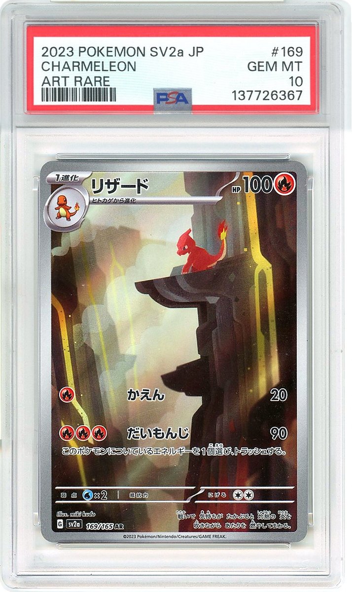 Charmeleon Art Rare Japanese Sv2a-Pokemon Card 151 PSA 10