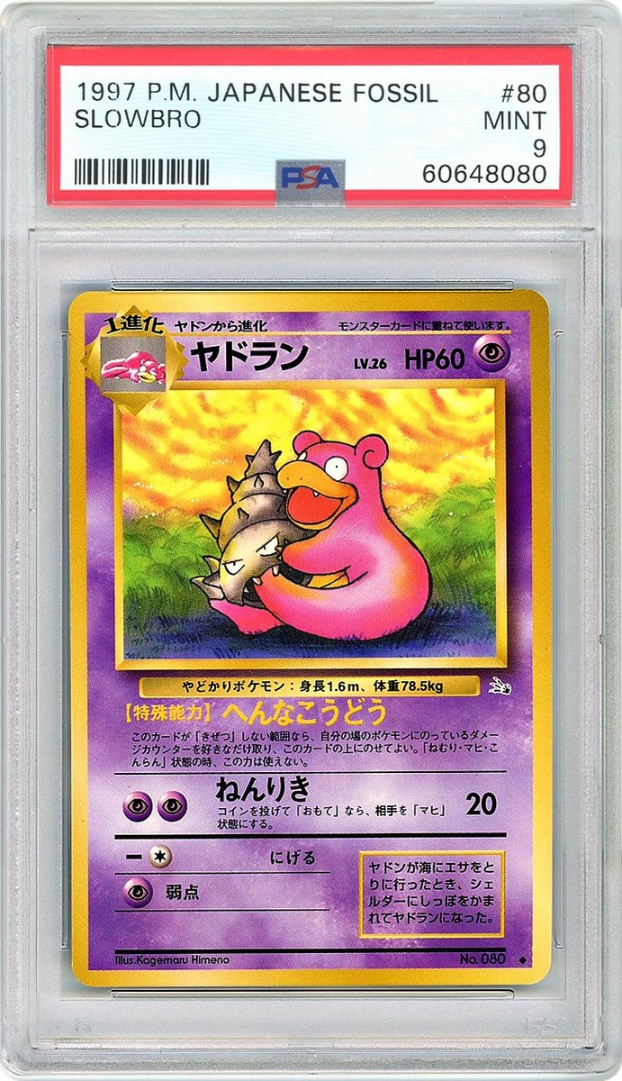 Slowbro Japanese Fossil