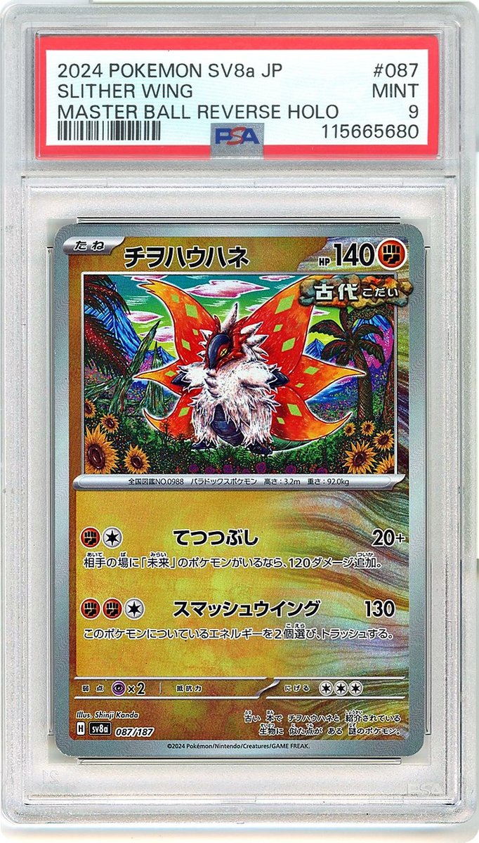Slither Wing Master Ball Reverse Holo Japanese Sv8a-Terastal Fest Ex