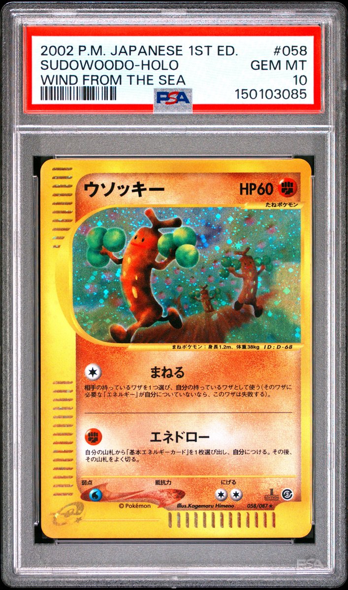 Sudowoodo 1st Edition Holo Japanese Wind From The Sea 10
