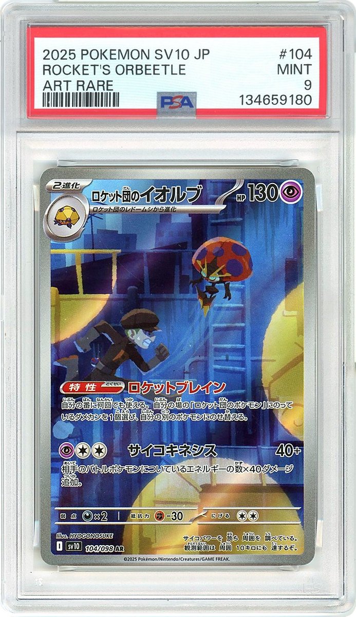 Team Rocket's Orbeetle Art Rare Japanese Sv10-Glory of Team Rocket