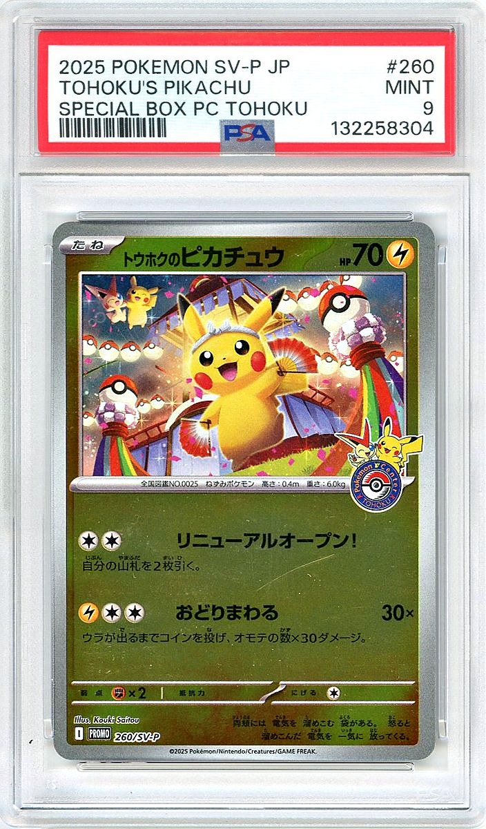 Tohoku's Pikachu