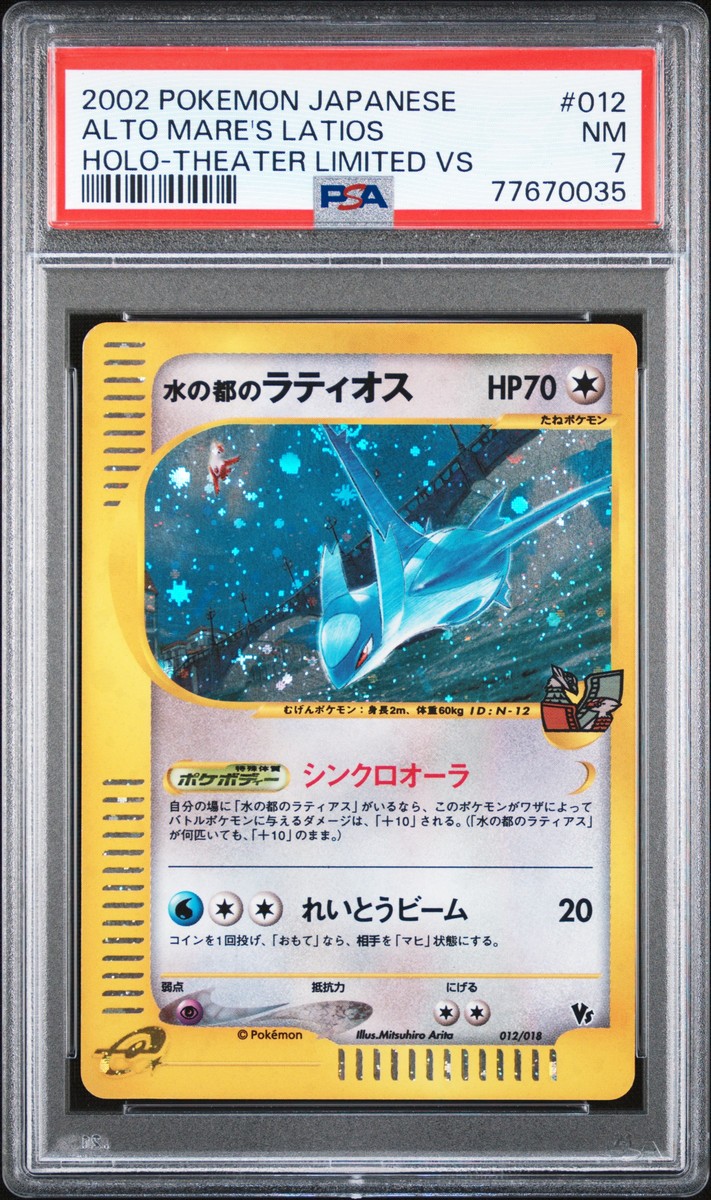 2002 POKEMON JAPANESE ALTO MARE'S LATIOS HOLO-THEATER LIMITED VS