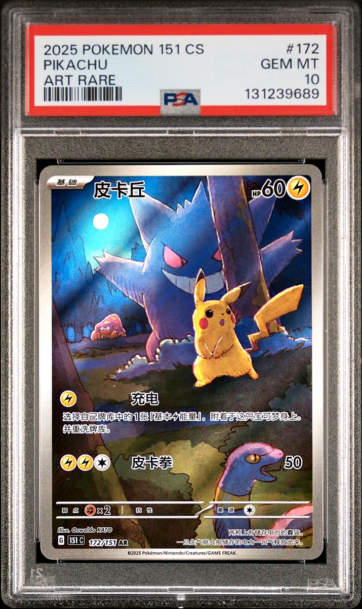 Pikachu Art Rare Simplified Chinese 151 C-Collection 151