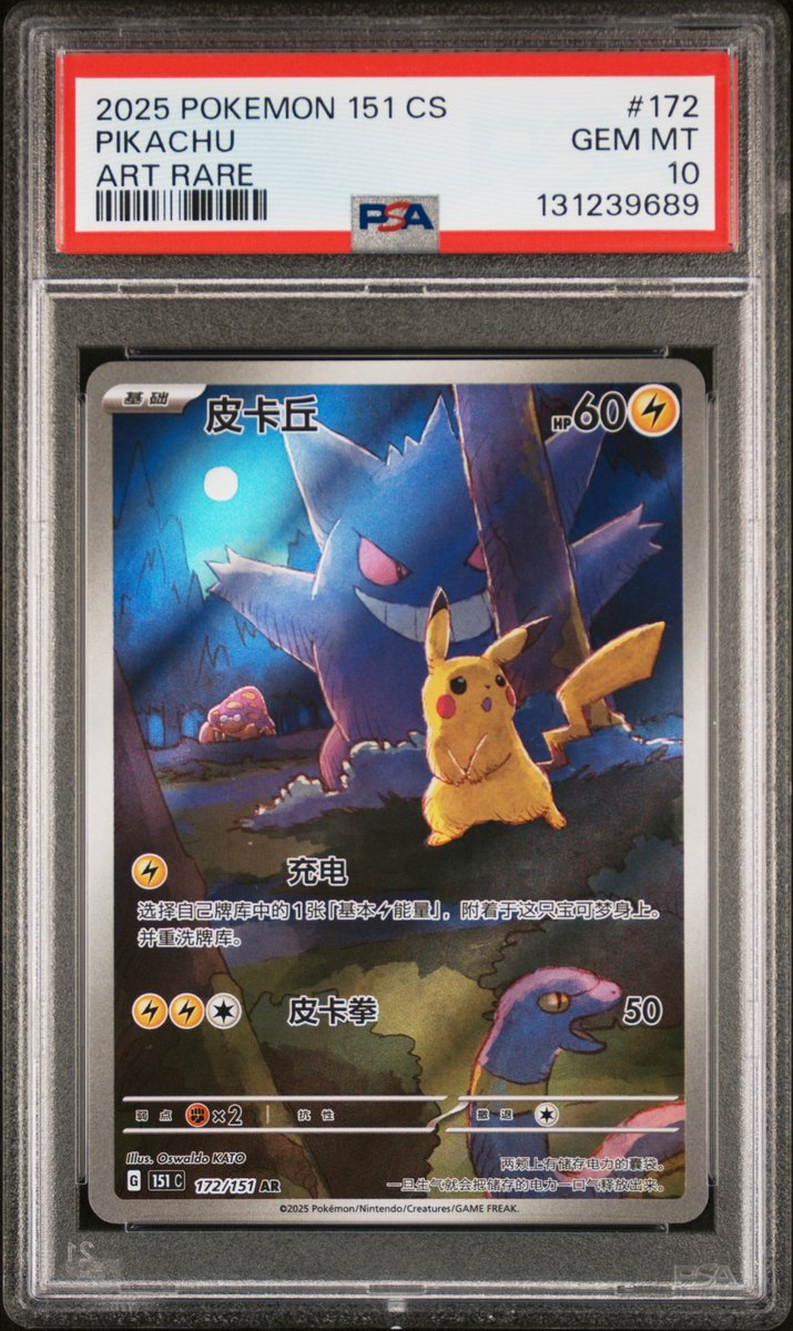 Pikachu Art Rare Simplified Chinese 151 C-Collection 151 PSA 10