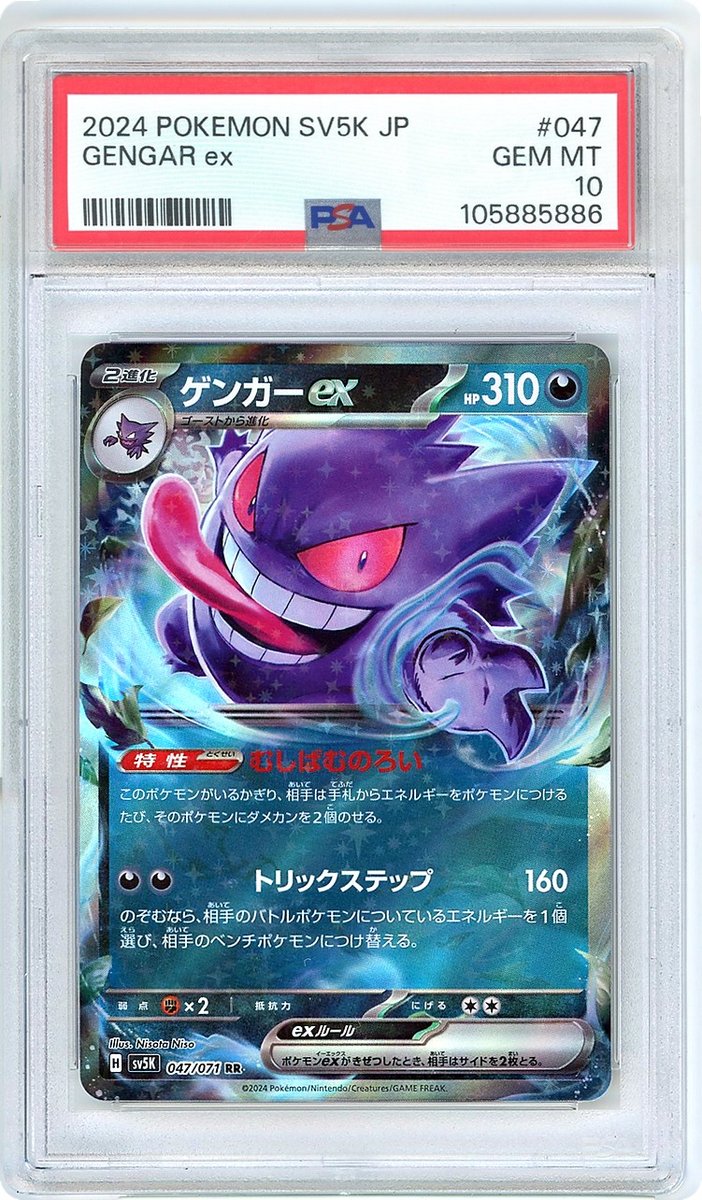 Gengar Ex