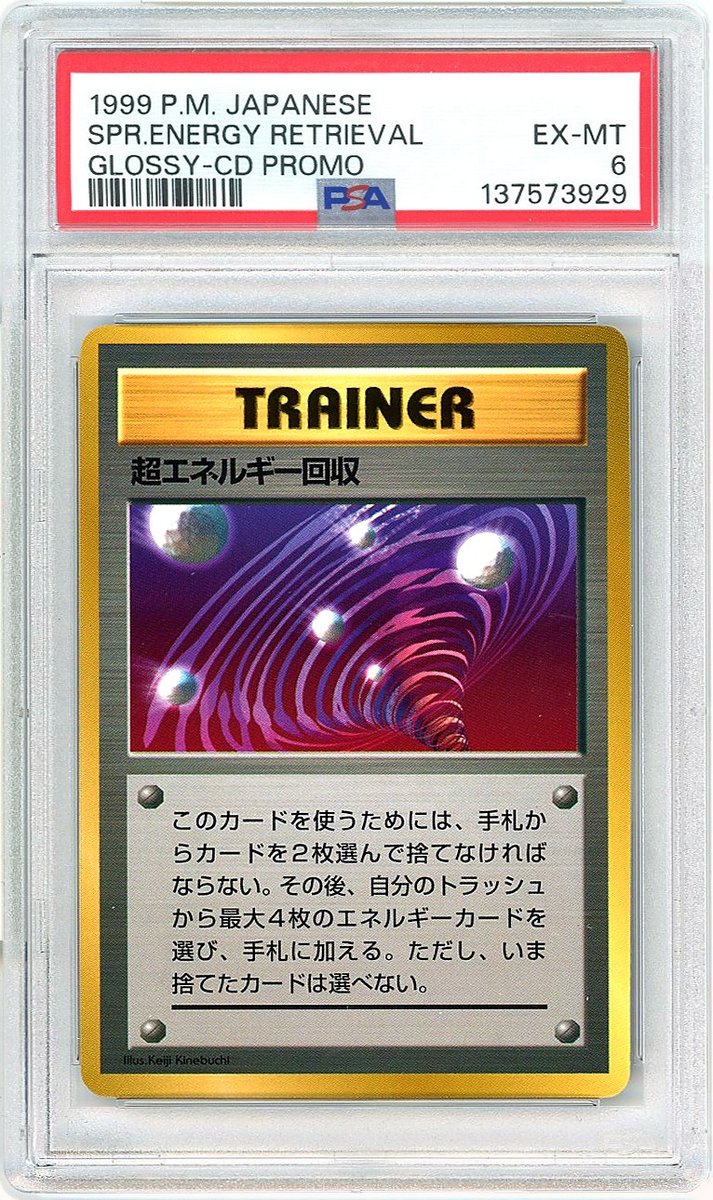 Super Energy Retrieval-Glossy CD Promo Japanese CD Promo PSA 6