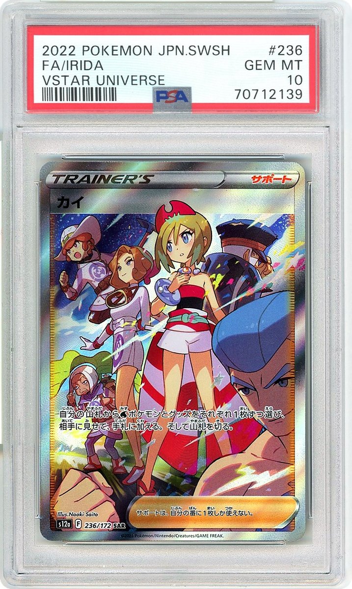 Full Art / Irida Japanese Sword & Shield Vstar Universe
