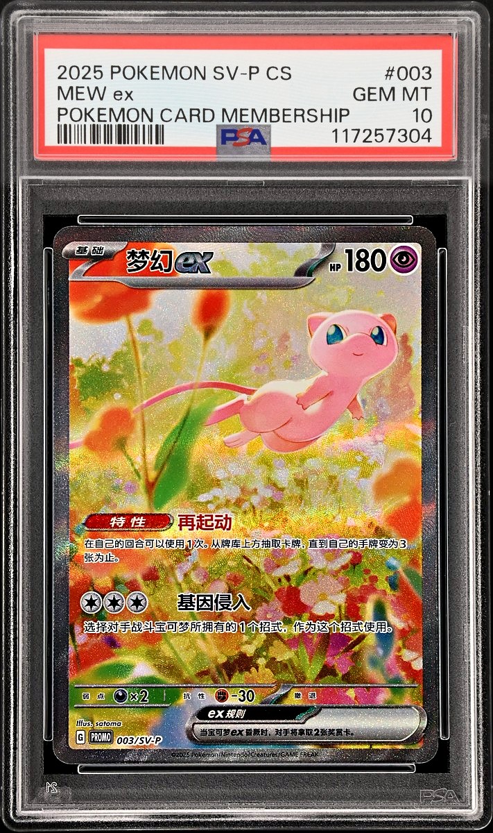Mew ex Pokemon Card Membership Simplified Chinese Sv-P Promo