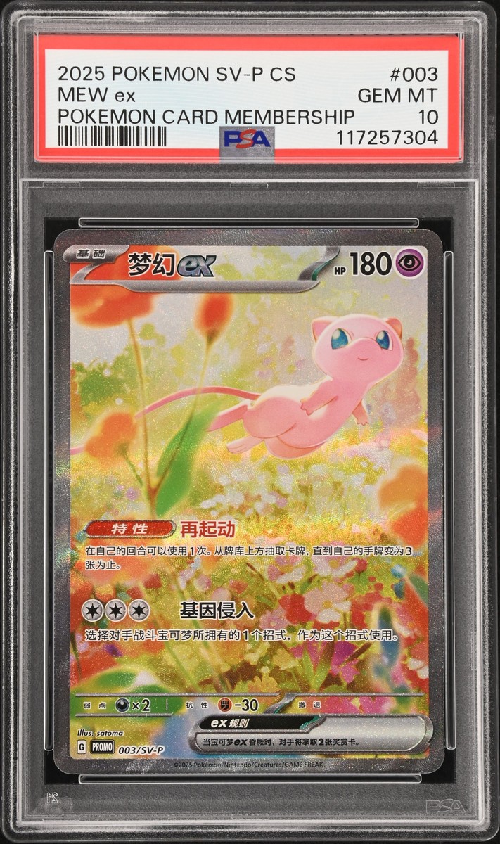 2025 Pokemon SV-P CS MEW ex Pokemon Membership Card