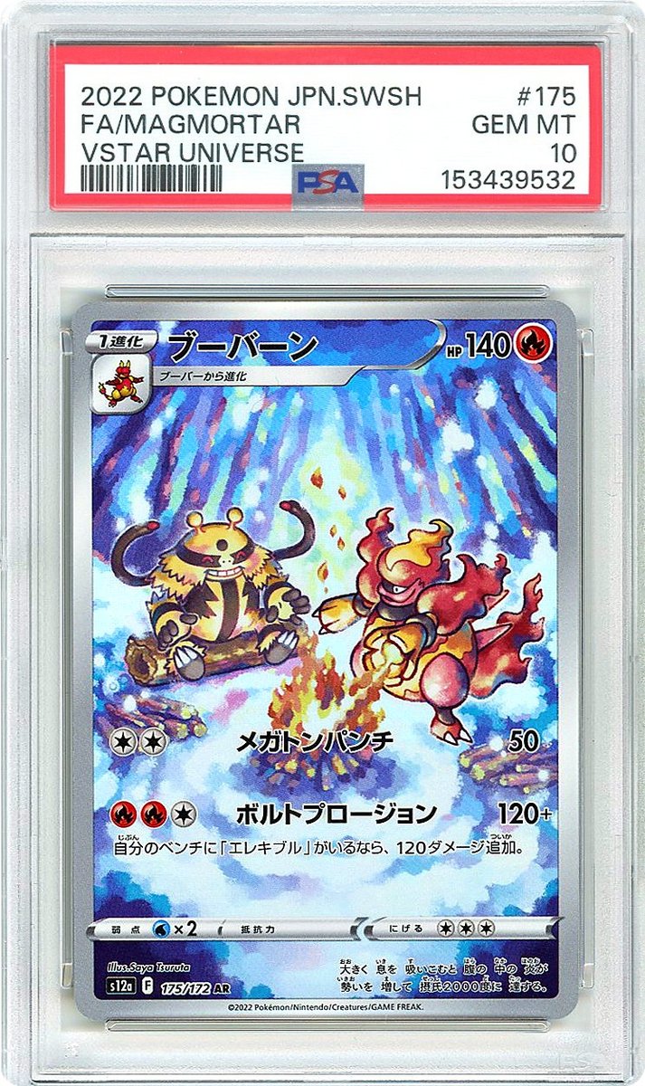 Full Art / Magmortar