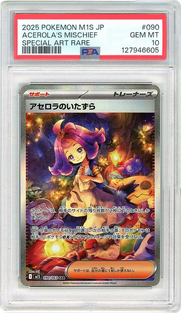 Acerola's Mischief Special Art Rare Japanese M1s-Mega Symphonia