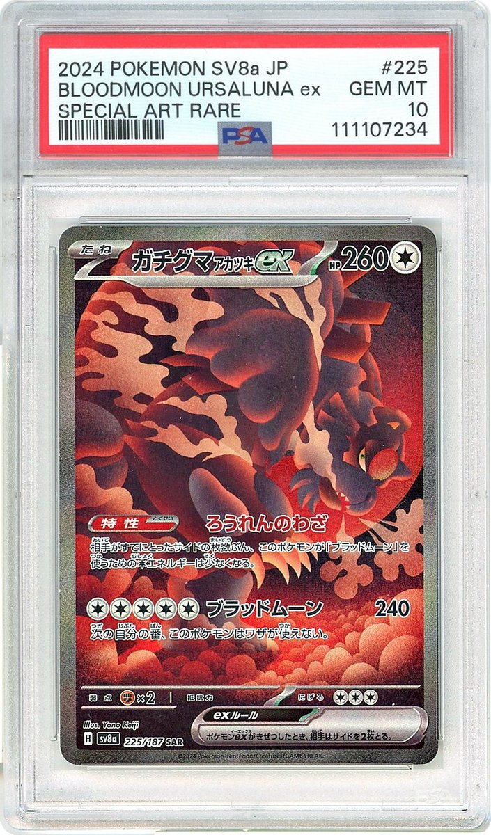 Bloodmoon Ursaluna Ex Special Art Rare Japanese Sv8a-Terastal Fest Ex