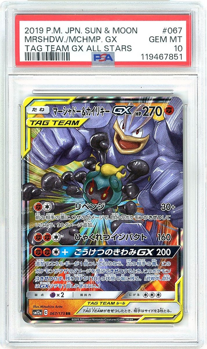 Marshadow & Machamp GX Japanese Sun & Moon Tag Team Gx All Stars