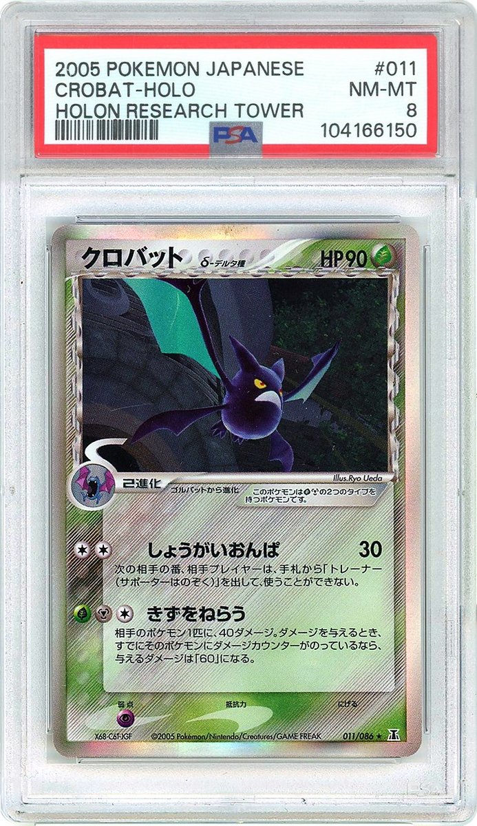 Crobat-Holo
