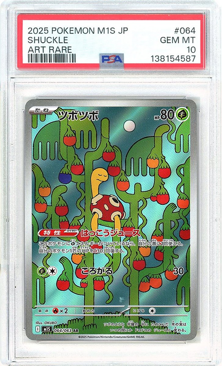 Shuckle