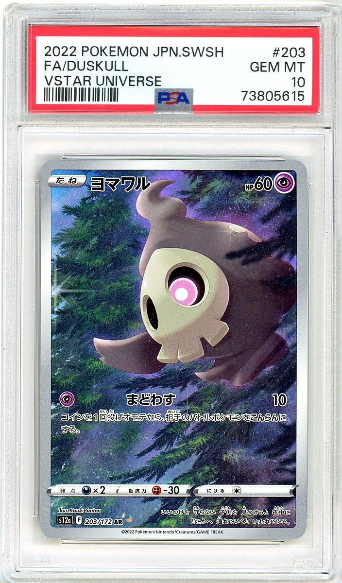 Full Art / Duskull