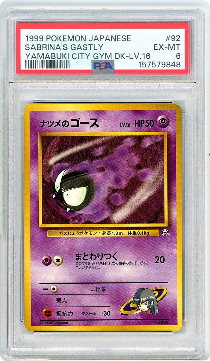 Sabrina's Gastly Lv.16 Japanese Yamabuki City Gym Deck