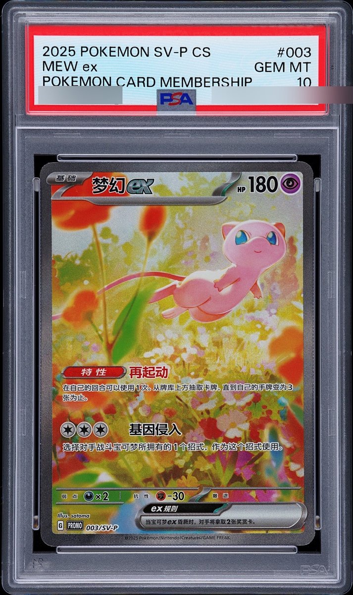 2025 Pokemon SV-P CS MEW ex Pokemon Membership Card