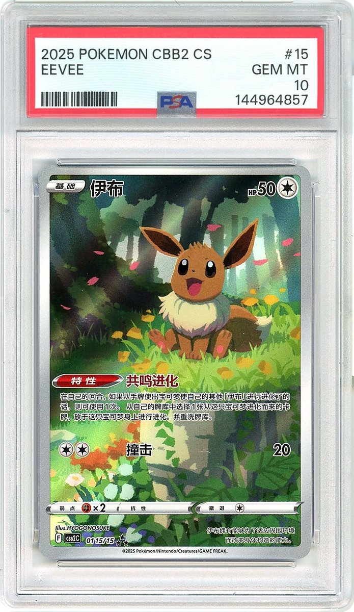 Eevee Simplified Chinese Cbb2 C-Gem Pack Vol 2 PSA 10