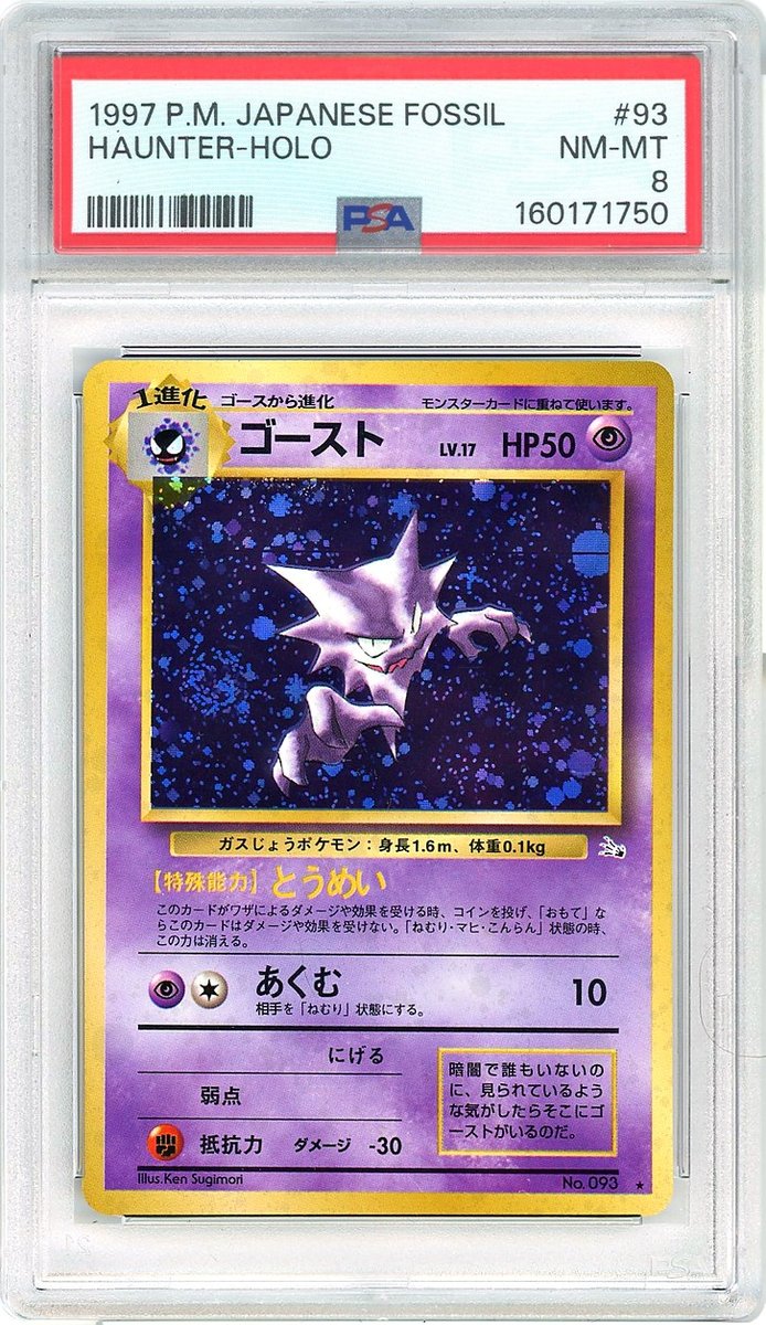 Haunter-Holo
