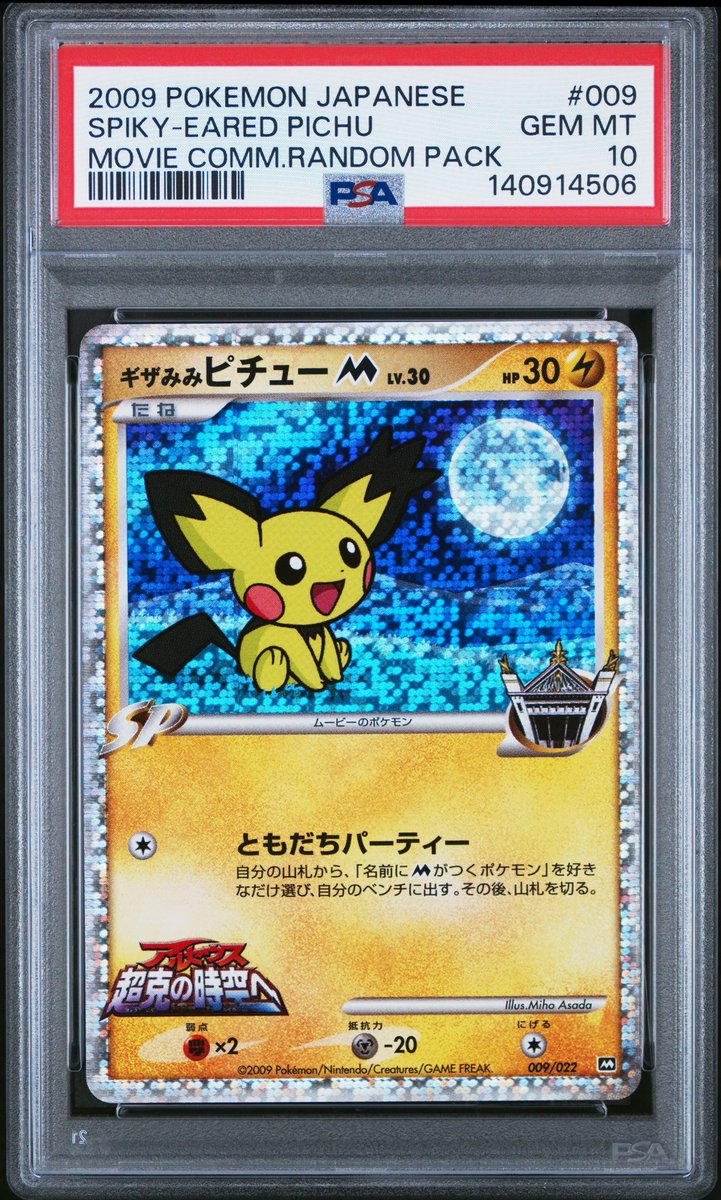 Spiky-Eared Pichu Japanese Movie Commemoration Random Pack PSA 10