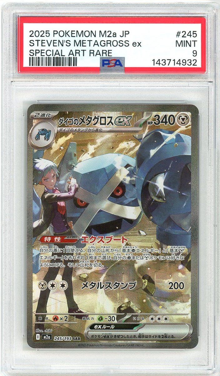 Steven's Metagross Ex Special Art Rare Japanese M2a-Mega Dream Ex PSA 9