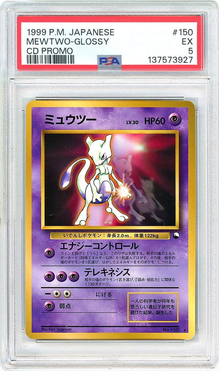 Mewtwo-Glossy CD Promo Japanese CD Promo