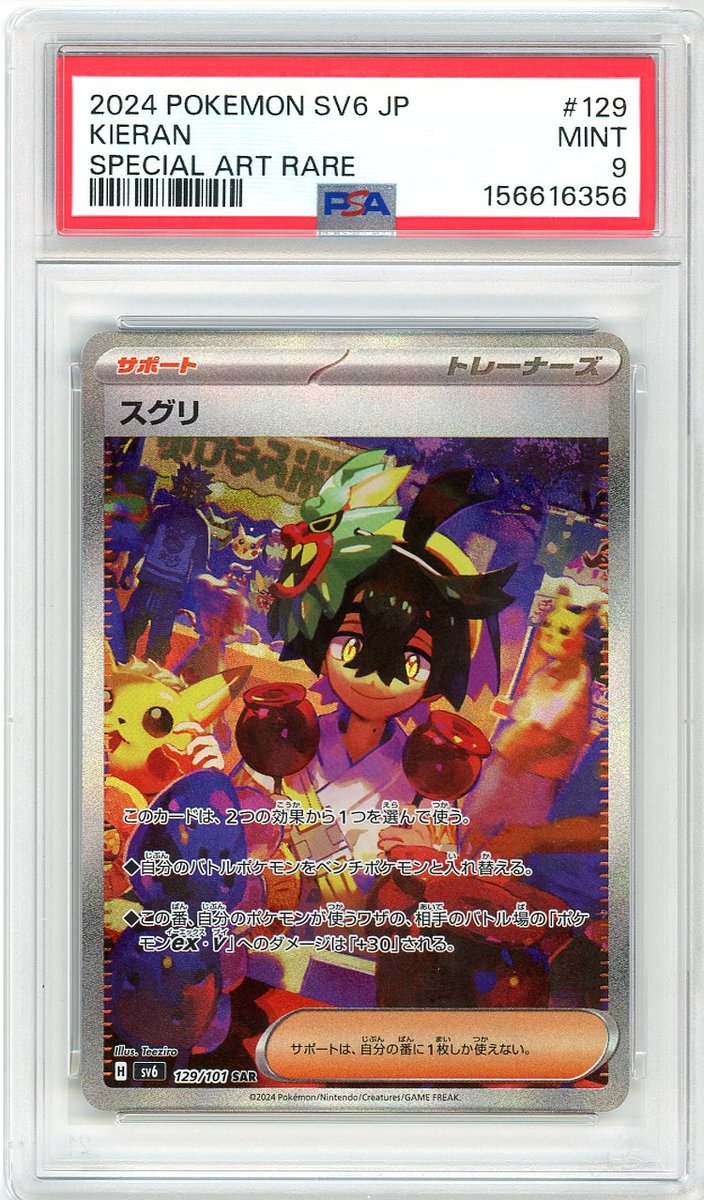 Kieran Special Art Rare Japanese Sv6-Transformation Mask PSA 9