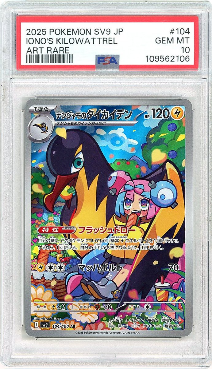 Iono's Kilowattrel Art Rare Japanese Sv9-Battle Partners