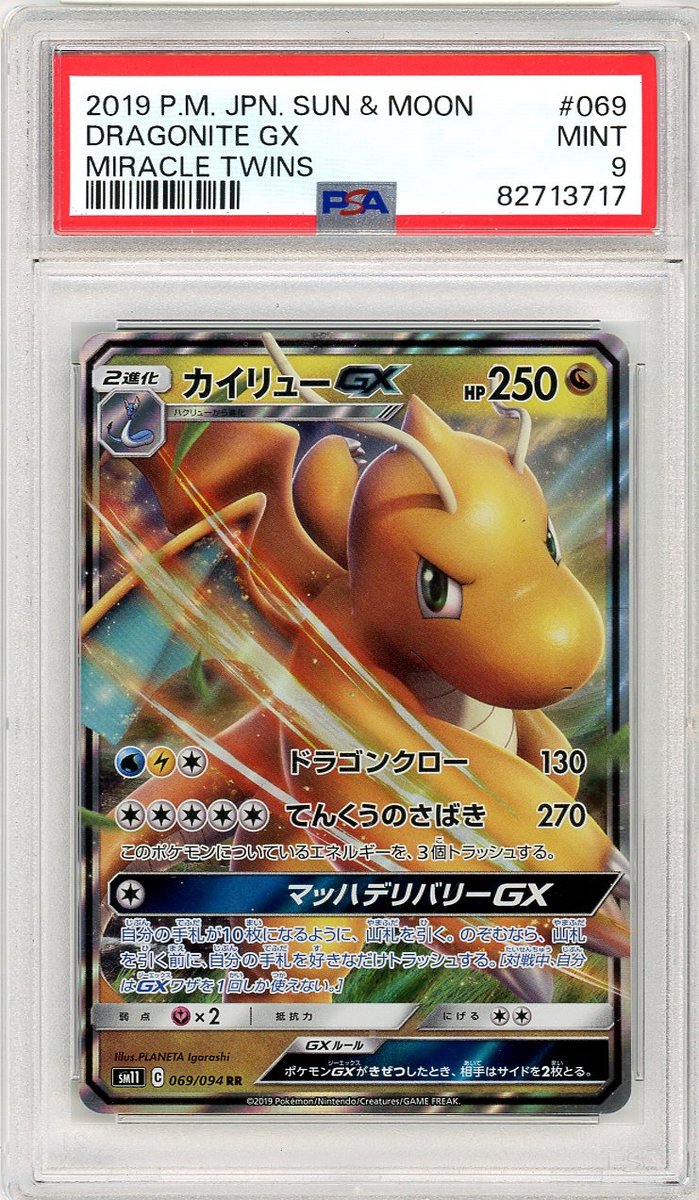 Dragonite Gx