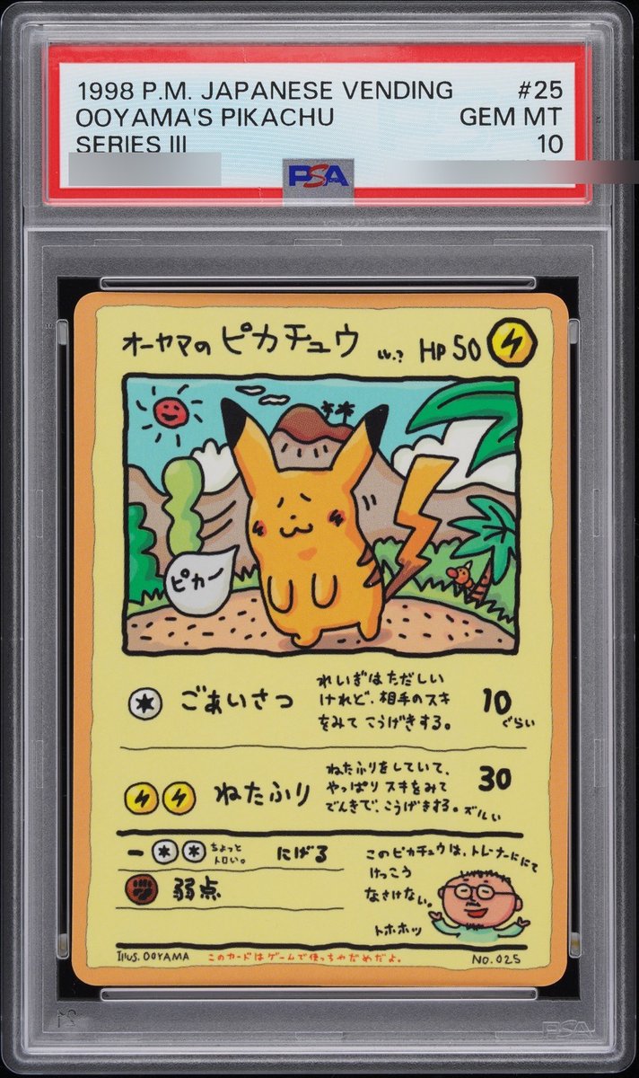 1998 P.M. Japanese Vending OOYAMA’S PIKACHU SERIES III