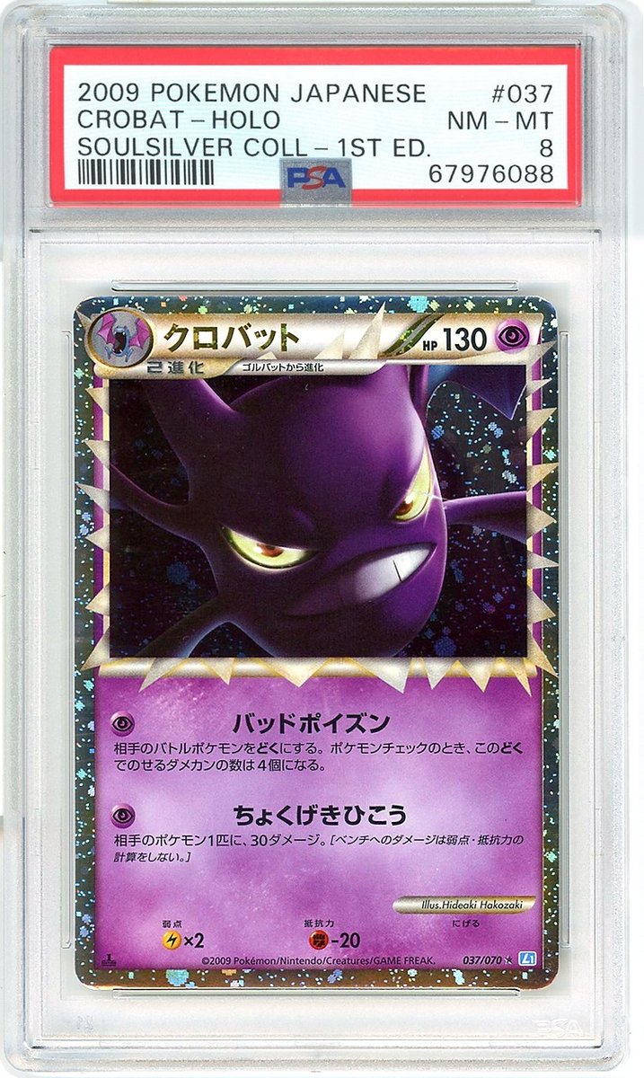 Crobat 1st Edition Japanese Soulsilver Collection PSA 8