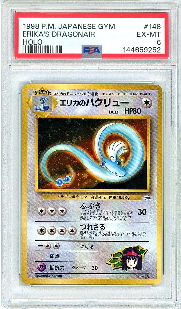 Erika's Dragonair-Holo