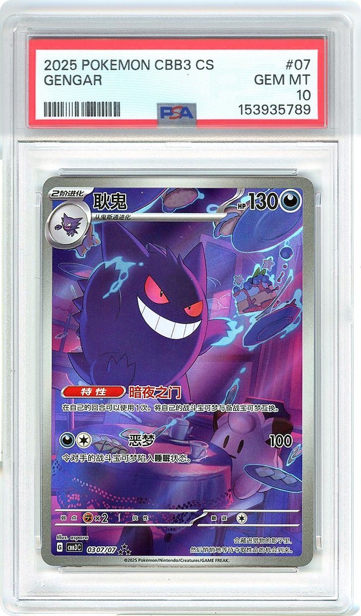 Gengar Simplified Chinese Cbb3 C-Gem Pack Vol 3