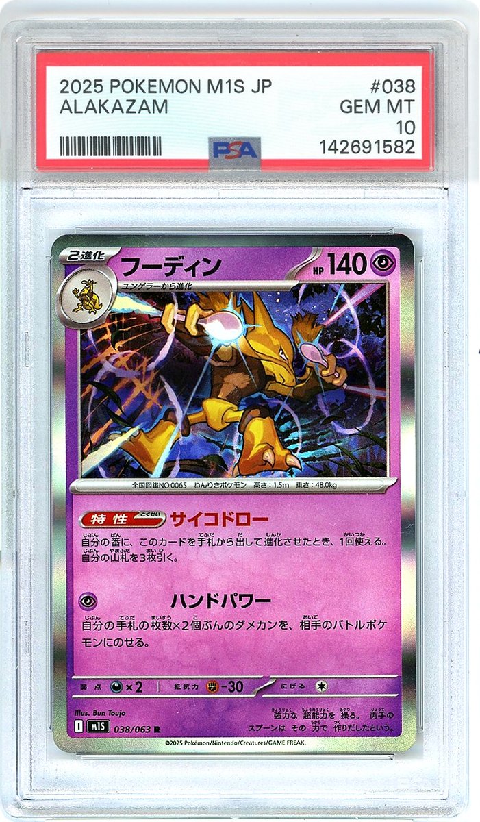 Alakazam