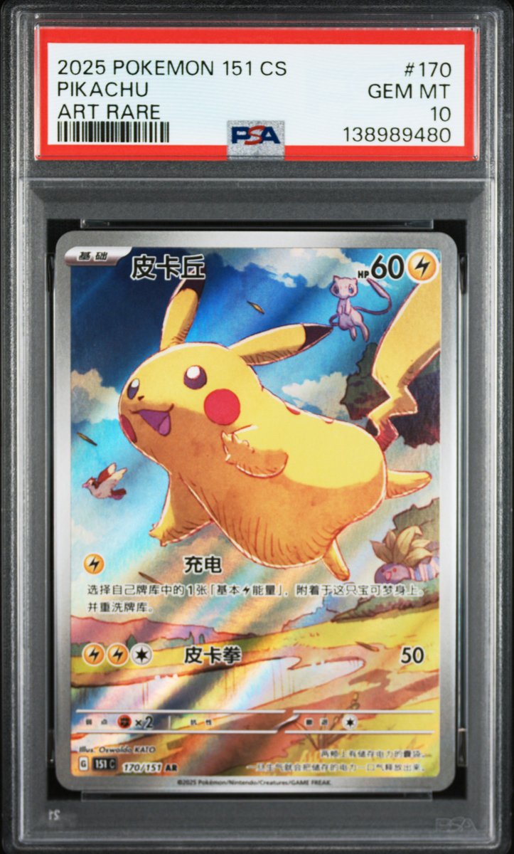 Pikachu Art Rare Simplified Chinese 151 C-Collection 151 PSA 10