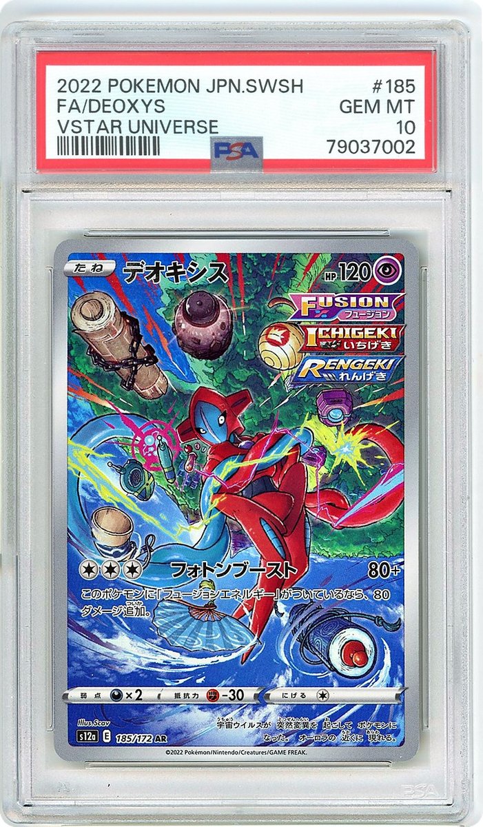 Full Art / Deoxys