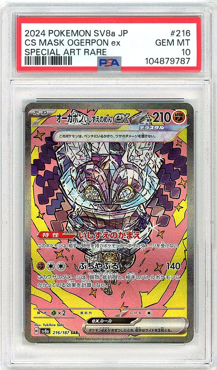 Cornerstone Mask Ogerpon Ex Special Art Rare Japanese Sv8a-Terastal Fest Ex