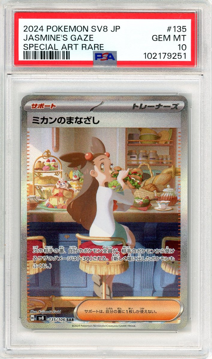 Jasmine's Gaze Special Art Rare Japanese Sv8-Super Electric Breaker PSA 10