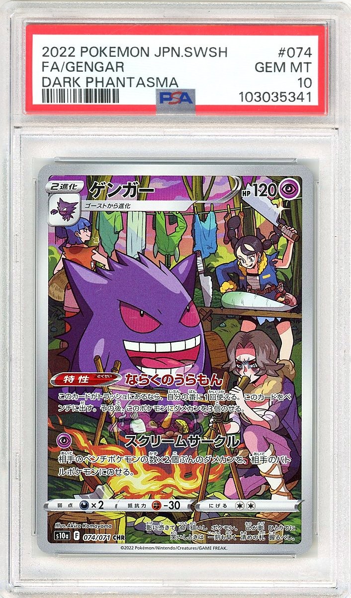 Full Art / Gengar Dark Phantasma Japanese Sword & Shield Dark Phantasma